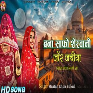 बना साफो शेरवानी जोंर जचीया प्यारा घंगा लागों सा