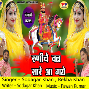 Runiche Wal Sare Aa Gye