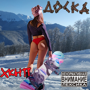 Доска