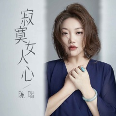 寂寞女人心 (DJ沈念版)