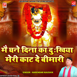 Main Ghane Din Ka Dukhiya -Mahendipur Balaji