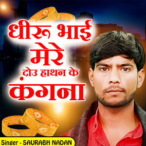 Dheeru Bhai Mere Dou Hathan Ke Kangana