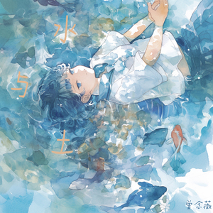 水与土 (深夜版)