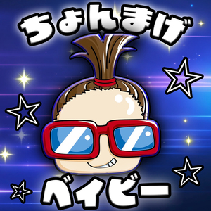 ちょんまげベイビー