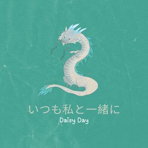 いつも私と一緒に (オルゴール)『千と千尋の神隠し』より