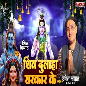 Shiv Dulaha Sarkar Ke