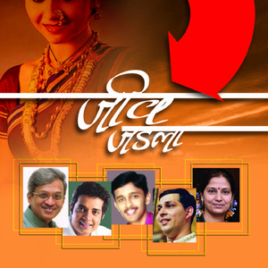 Tujhya ga mukhala beelgun jai