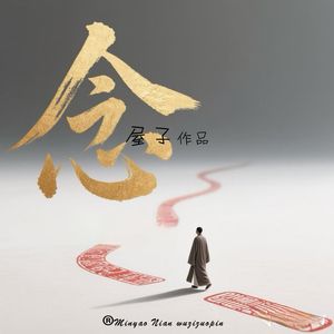念