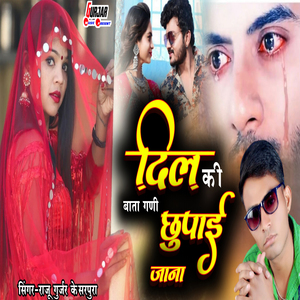 Dil Ki Bata Gani Chhupaye Jana