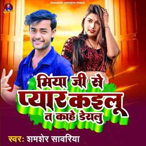 Miya Jee Se Pyar Kailu Ta Kahe Deralu