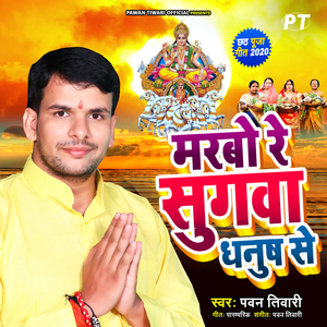 Marbo Re Sugwa Dhanush Se