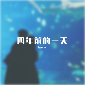 四年前的一天.MMM 1015