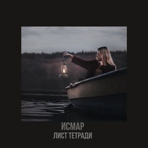 Лист тетради