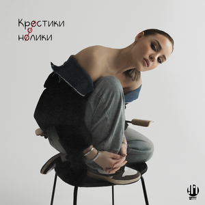 Крестики-нолики