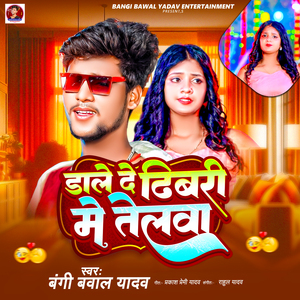 Dale De Dhibari Me Telwa