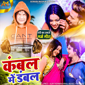 Kambal Me Dambal