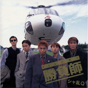 グッバイ・ダーリン