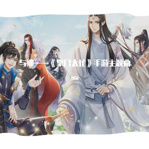 与卿（翻自 周深）