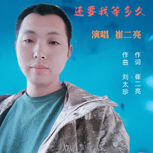 2023还要我等多久_2