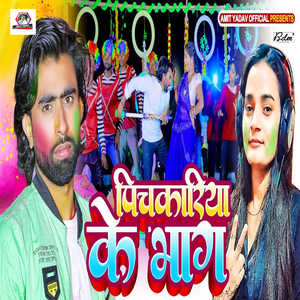 Pichkariya Ke Bhag