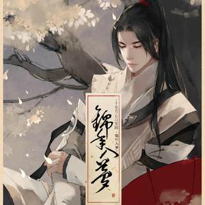 锦年入梦（翻自 云の泣）