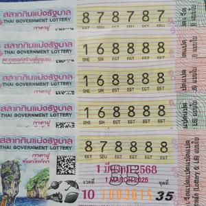 หวยของฉัน ความฝันของเธอ