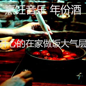 安静的在家做饭声音