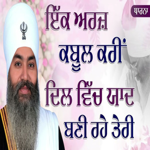 Ek Araj Kabool Kari Dil Vich Yaad Bani Rahy Teri