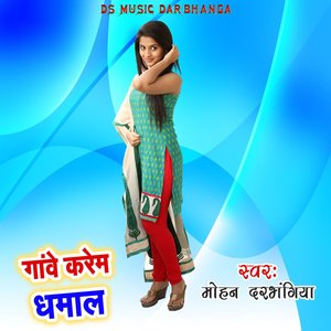Ganwe Karem Dhamal
