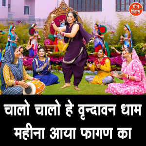 Chaalo Chaalo He Vrindavan Dham Mahina Aaya Fagan Ka