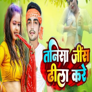 Tani Sa Jins Dhila Karen