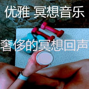 安静的睡觉声音
