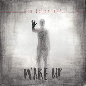 Wake Up