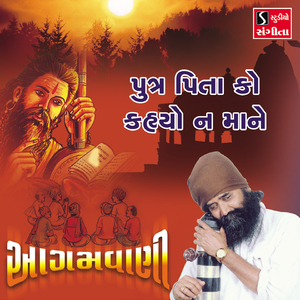 Putra Pita Ko Kahiyo Na Mane