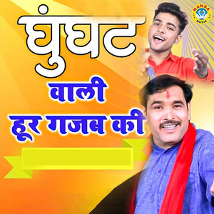 Ghunghat Waali Hoor Gajab Ki