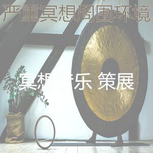 抚慰的睡觉回忆