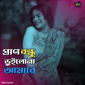Pran Bondho Bhuilona Amare