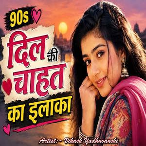 Mera Dil Bhi Kitna Pagel Hai