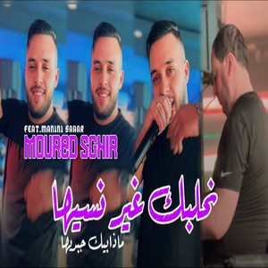 Nhalbek Ghir Nssiha Madabik Jebdiha