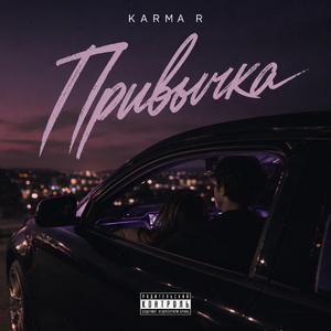 Привычка