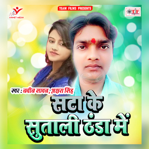 Hamar Dj Dhake Gijle Ba