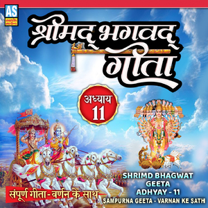 Shrimad Bhagwat Geeta Adhyay 11