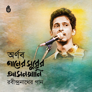 Ganer Surer Asonkhani