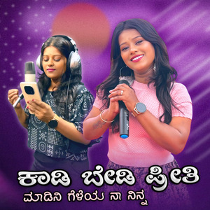 Kaadi Bedi Preeti Madini Geley Na Ninn