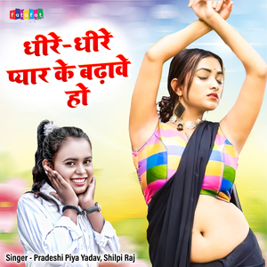 Dheere Dheere Pyar Ke Badhawa Ho