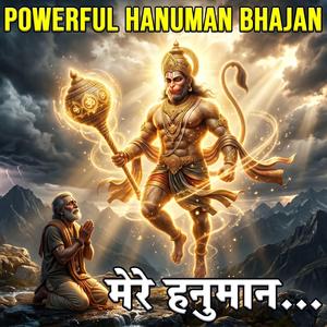 संकटमोचन हनुमान | मेरे हनुमान | Powerful Hanuman Bhajan | Hanuman Song