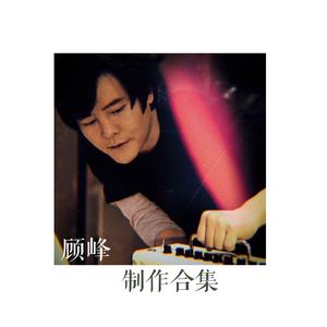 铁石（电影《大神猴1降妖篇》主题曲）