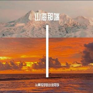 嗜好（cover颜人中）