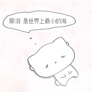 情绪总在小雨后