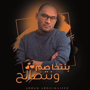 Be Netkhasem We Netsaleh